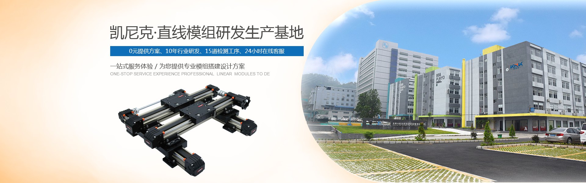 凱尼克自動化設備